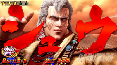 スマスロ 北斗の拳 転生の章2