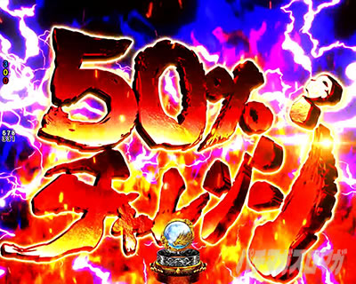 e蒼天の拳 羅龍 e蒼天の拳羅龍SREN スマパチ蒼天の拳 羅龍 パチンコ|50%チャレンジ
