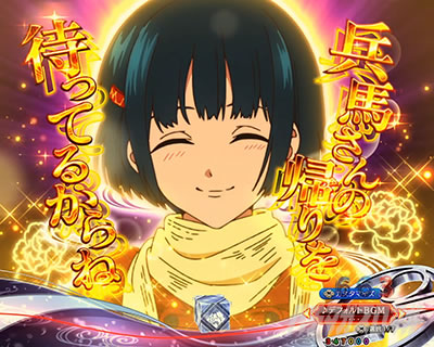 兵馬さん行ってらっしゃい予告_文字色パターン_金