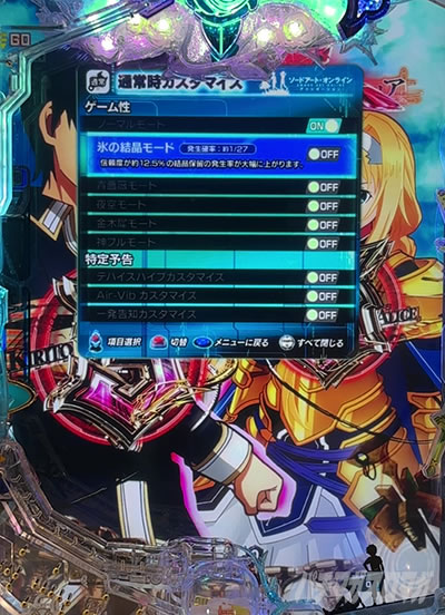 先バレ信頼度｜演出カスタム信頼度まとめ eSAOWoU夜空(e ソードアート