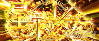 L少女☆歌劇 レヴュースタァライト -The SLOT-