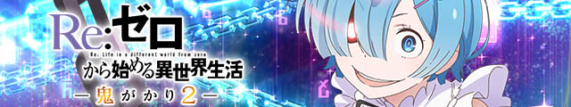 e Re:�[������n�߂�ِ��E���� �S������2