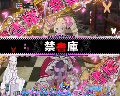 先読み予告 e Re:ゼロから始める異世界生活 鬼がかり2