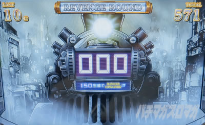 リベンジラウンド|バーニングエクスプレス