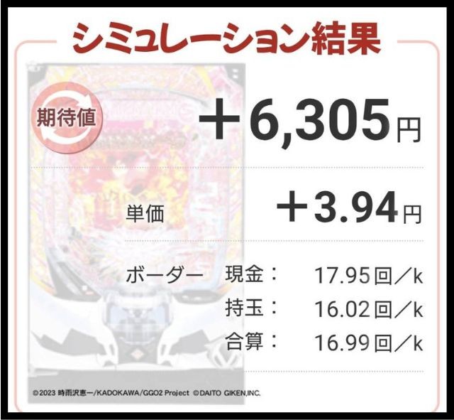 eGGO_期待値計算ツール