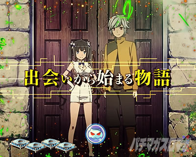 ダンまち2 パチンコ|保留変化予告