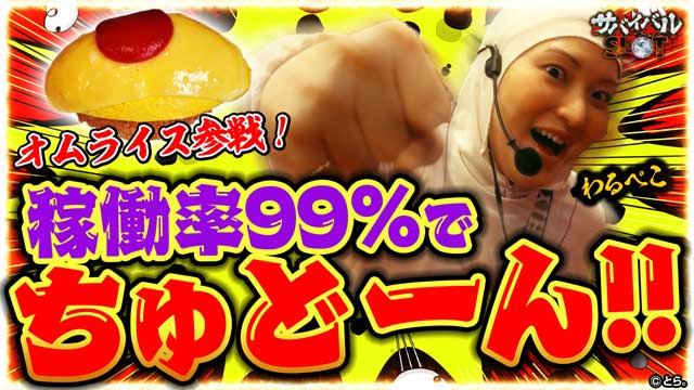 �T�o�C�o��SLOT 17th #2