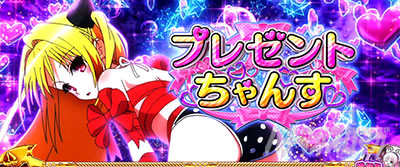 とらぶるボーナス｜L To LOVEるダークネス TRANCE ver.8.7｜パチマガ
