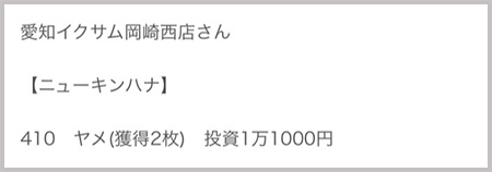 実戦データ1 しのけんの喰うならやらねば