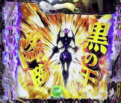 黒の王降臨(=ストーリーリーチ)