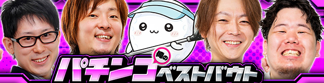 ���̃p�`���R�x�X�g�o�E�g2