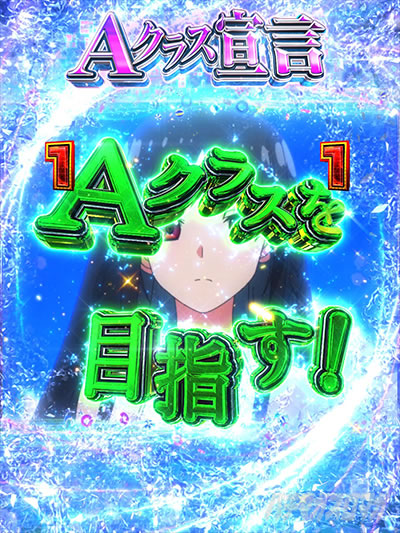 eようこそ実力至上主義の教室へ Aクラス宣言SPリーチ 特殊ルートSP