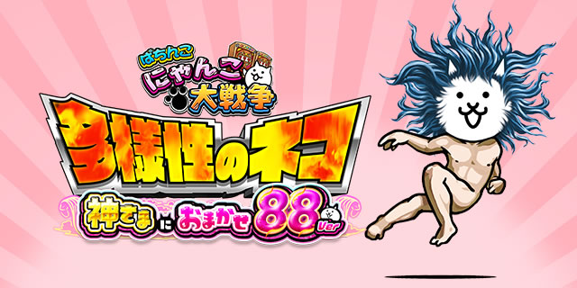 P�ɂ�񂱑�푈88ver._���S