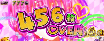 456枚オーバー｜トラブル トランス8.7｜L To LOVEるダークネス  TRANCE ver.8.7