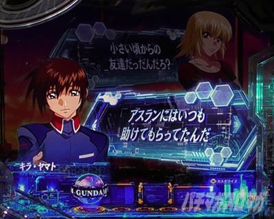 会話予告 eフィーバー機動戦士ガンダムSEED クライマックス リーチ前予告