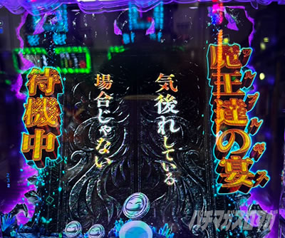 魔王達の宴(ワルプルギス)