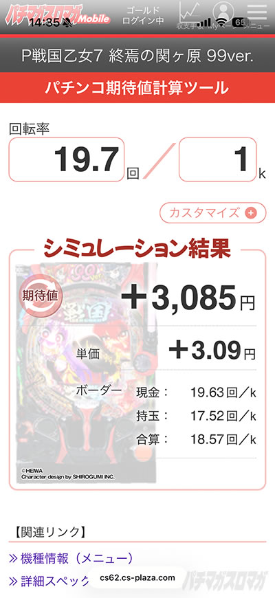 ���Ғl�v�Z�@P�퍑����7 �I���̊փ���99ver.�@�J���L�@���̃p�`���R�x�X�g�o�E�g