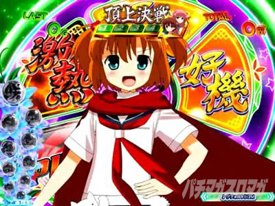 頂上決戦中の演出3｜L咲-Saki-頂上決戦｜パチマガスロマガ