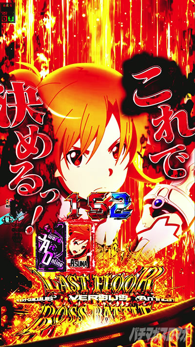 eSAO甘デジ(e ソードアート・オンライン 閃光の軌跡 99Ver.) LIGHTNING_RUSHアタックリーチ