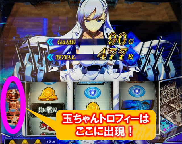 玉ちゃんトロフィー｜L アズールレーン THE ANIMATION（Lアズレン）