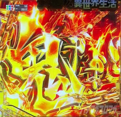 e Re:ゼロから始める異世界生活 鬼がかり2 注目演出 鬼がかり予告