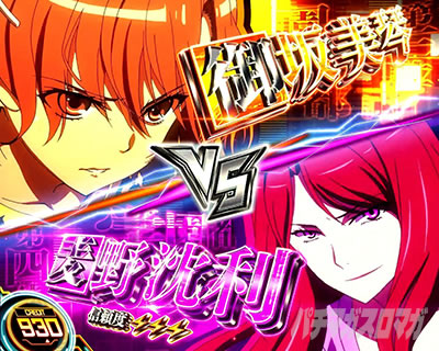 レールガン2（スマスロ とある科学の超電磁砲2）】ゲームの流れ