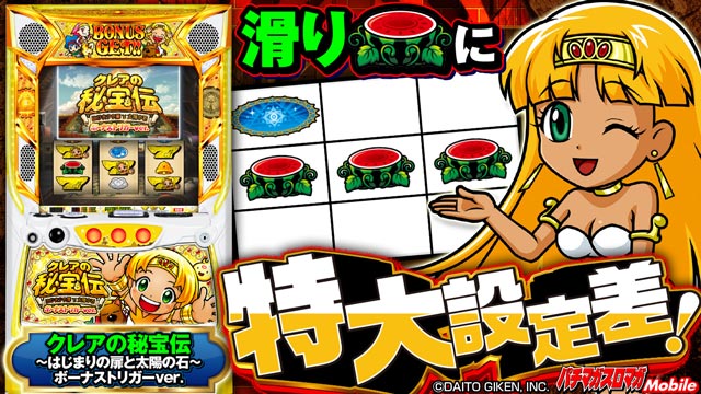 クレアの秘宝伝/BT】設定1＆高設定データから設定差を分析【スマスロ