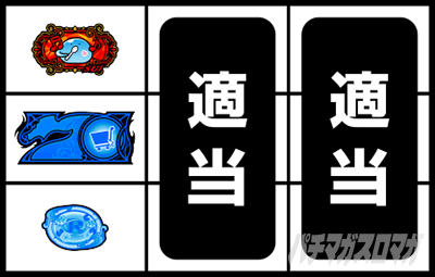 スマスロ とんでもスキルで異世界放浪メシ 打ち方
