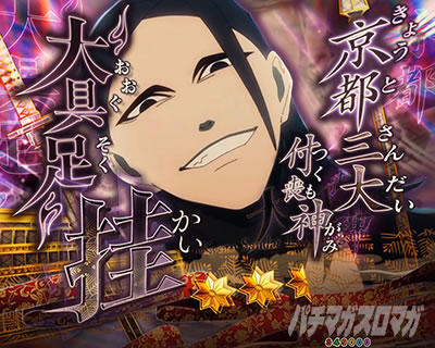 京都三大付喪神挂_タイトル色パターン_デフォルト