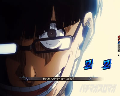 潔エピソードSPストライカーの条件