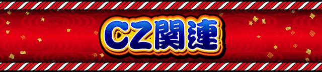 CZ�֘A