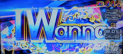 �X���b�g ���[���h�_�C�X�^�[ I Wanna
