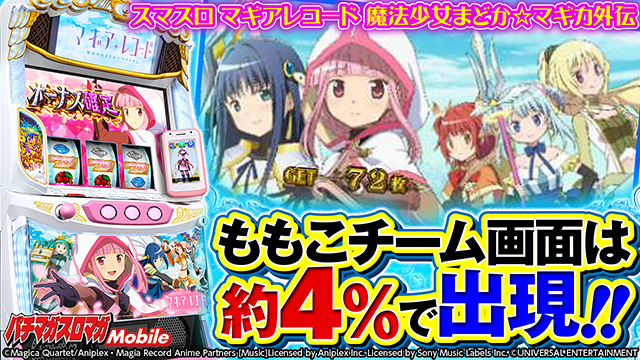 超重要マル秘FILE(設定差・立ち回り考察)｜スマスロ マギアレコード