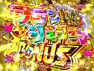 各種BONUS解説｜Pゾンビランドサガ｜パチマガスロマガ
