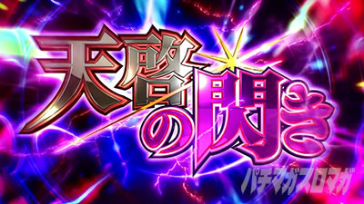 回胴黙示録 カイジ 狂宴 天啓の閃き