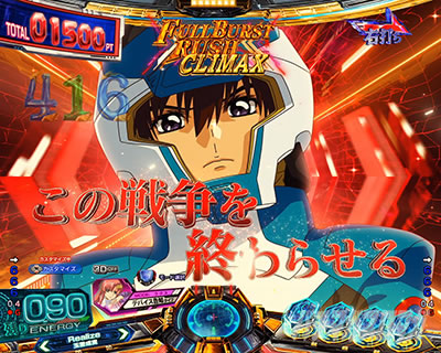セリフ予告 全画面赤文字 キラ eフィーバー機動戦士ガンダムSEED クライマックス CLIMAX予告演出