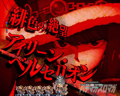 P FAIRY TAIL 89Ver. パチンコ|スプリガン12紹介予告