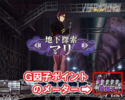 Lパチスロ ゴジラ対エヴァンゲリオン 2 G因子