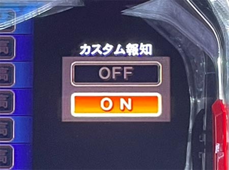 炎炎ノ消防隊2 終了画面カスタム 報知機能ON