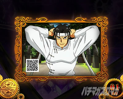 パチスロからくりサーカス CZ終了画面 鳴海