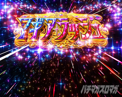 スマスロ マギアレコード 魔法少女まどか☆マギカ外伝│AT