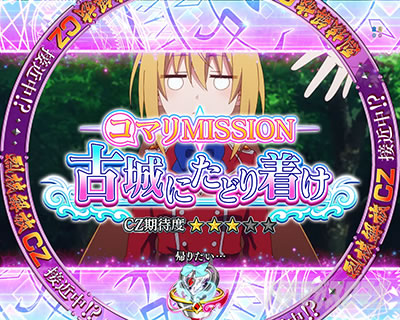 �R�}��MISSION_�Ï�ɂ��ǂ蒅��
