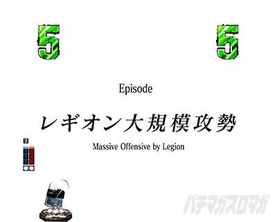 �V�i���I���[�`_���M�I����K�͍U��