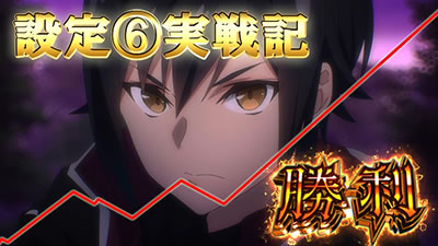 L���̖������x�z���鄠�ݒ�6����f�[�^