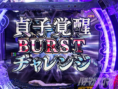 ��q�o��BURST�`�������W�@�������O �ŋ��̈�@��񂩑����̉\�̐V������b��