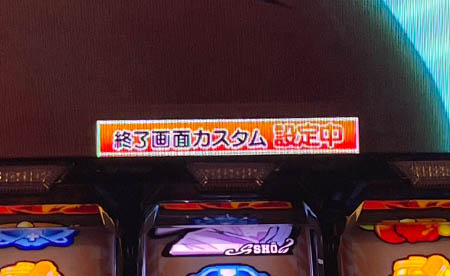 炎炎ノ消防隊2 終了画面カスタム 赤アイコン