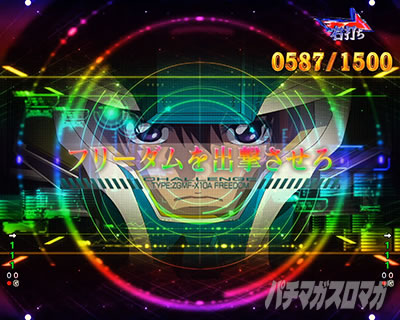 出撃チャレンジ 虹文字 eフィーバー機動戦士ガンダムSEED クライマックス RUSH獲得チャレンジ