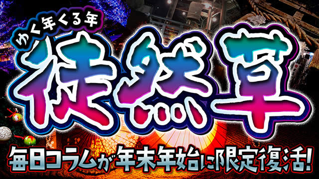 �䂭�N����N�k�R�� NEW