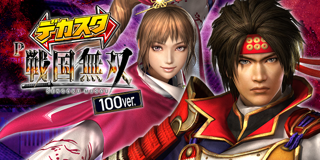 �f�J�X�^P�퍑���o100ver.