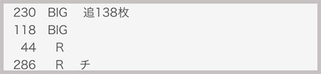 しのけんの喰うならやらねば 実戦データ2
